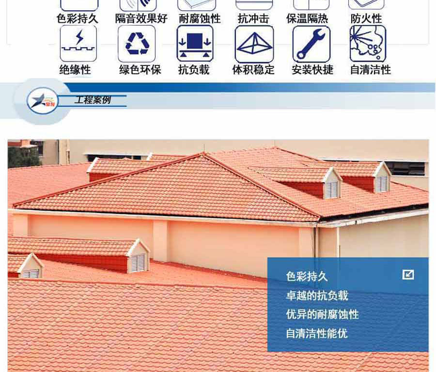 建筑屋面領域的發(fā)展趨向，合成樹脂瓦的優(yōu)點